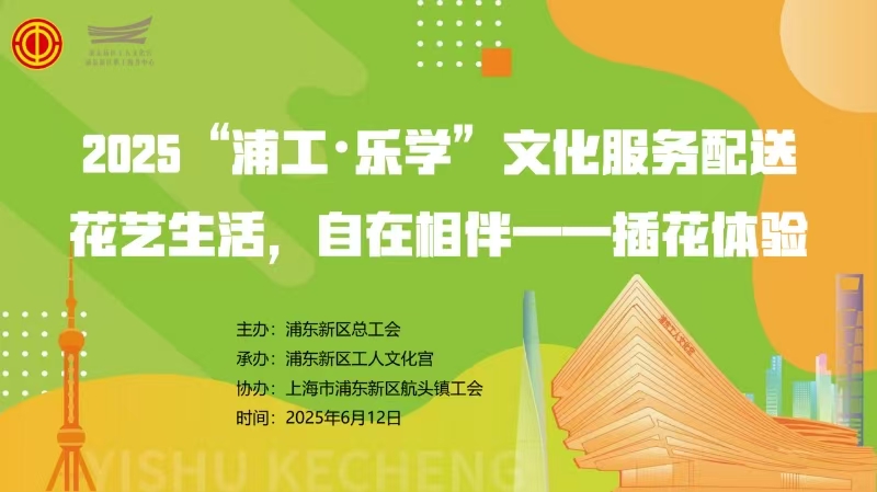 邂逅花藝美好！公司工會開展插花體驗活動