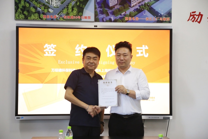 施能電器與萬紹德環(huán)?？萍歼_成戰(zhàn)略合作，攜手開拓綠色新征程
